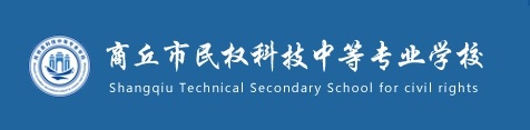 民权科技学校